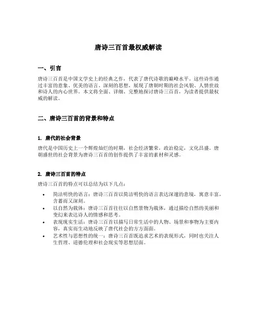 唐诗三百首最权威解读