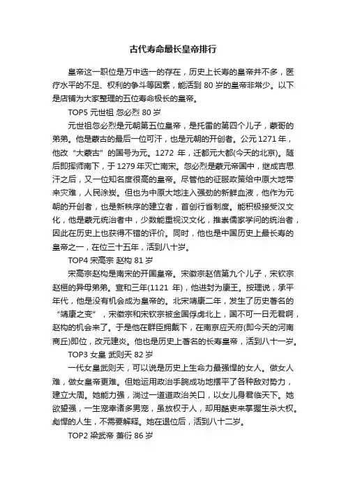 古代寿命最长皇帝排行