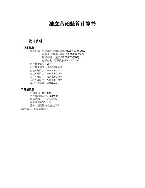 双柱基础计算书