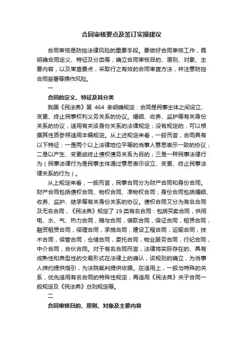 合同审核要点及签订实操建议