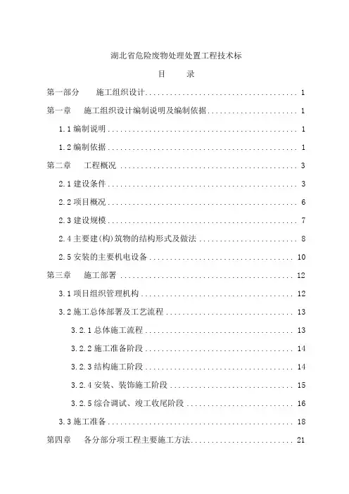 危险废物处理处置工程施工设计
