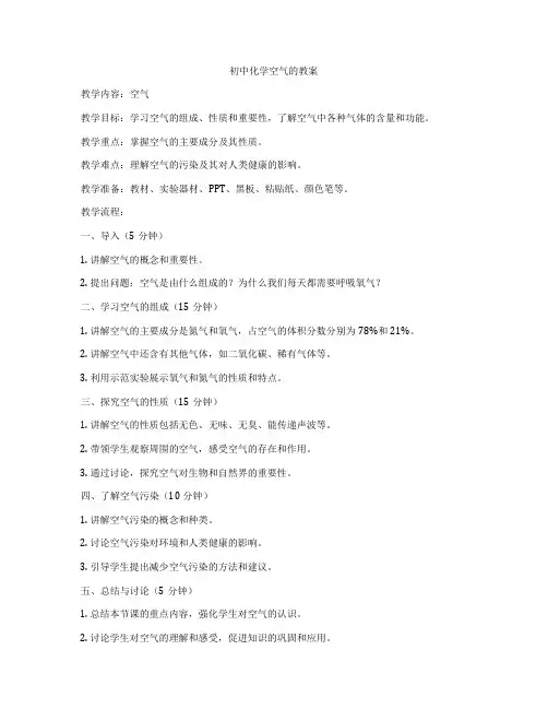 初中化学空气的教案