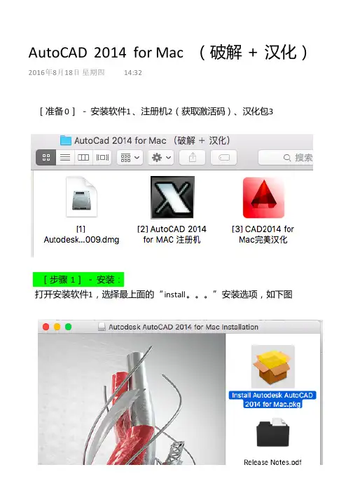AutoCAD  2014  for Mac   (破解 + 汉化)
