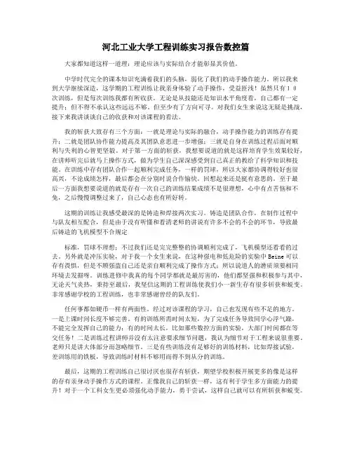 河北工业大学工程训练实习报告数控篇