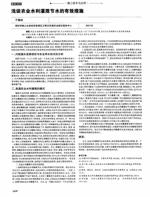 浅谈农业水利灌溉节水的有效措施