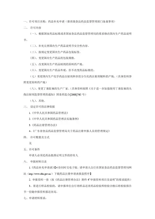 药品补充申请(办事指南)
