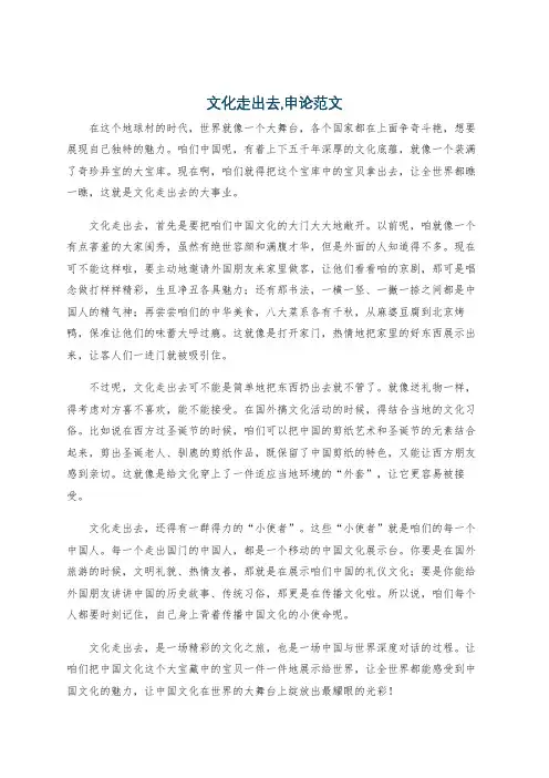 文化走出去,申论范文