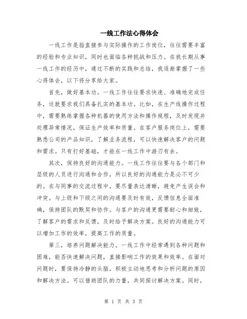 一线工作法心得体会