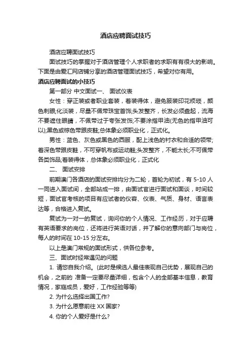 酒店应聘面试技巧