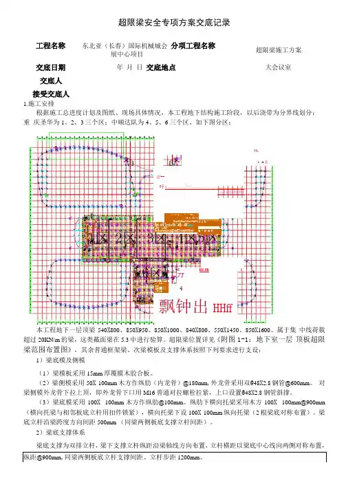 超限梁方案交底