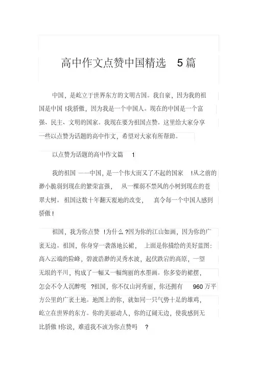 点赞中国高中作文
