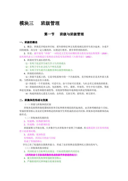 教育教学知识 班级管理