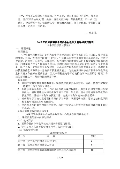 Tvogxm教师招聘参考资料教材教法及新课标及其解读