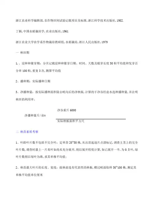 水稻农艺性状及检测方法