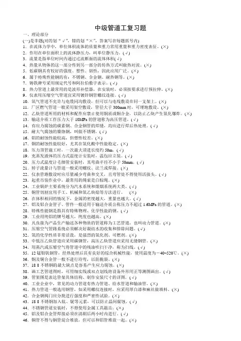 中级管道工复习题