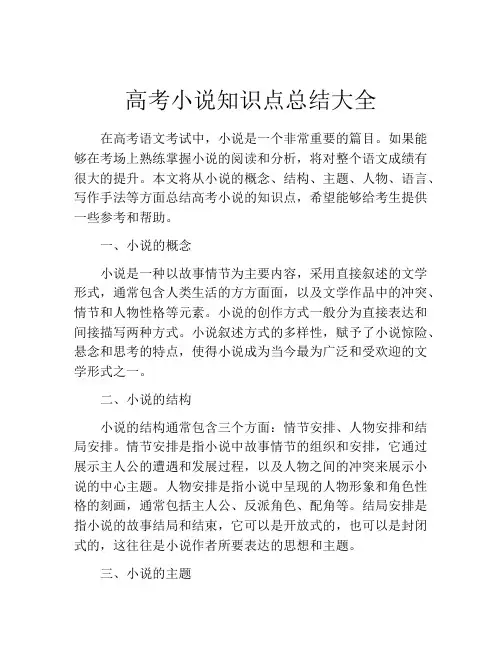 高考小说知识点总结大全