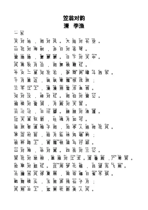 笠翁对韵_拼音版