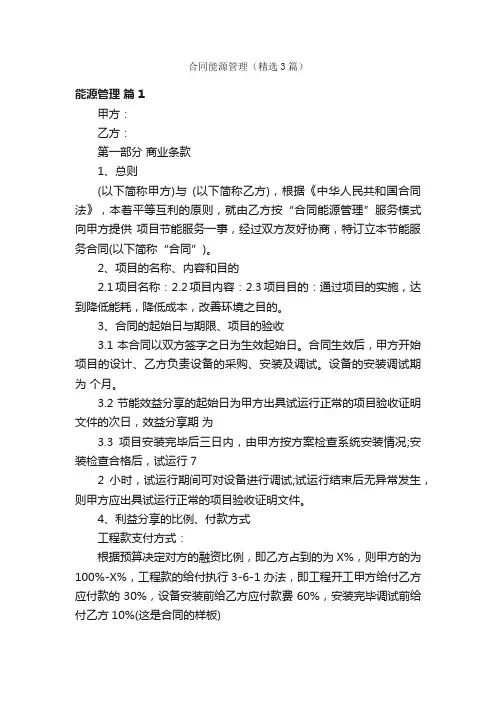 合同能源管理（精选3篇）