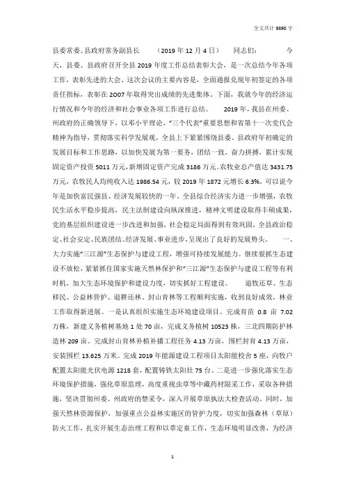 全县2019年年终工作总结表彰大会上的讲话