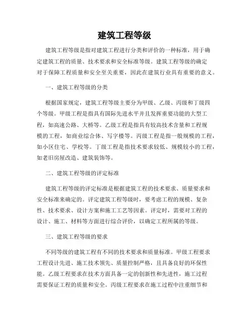 建筑工程等级