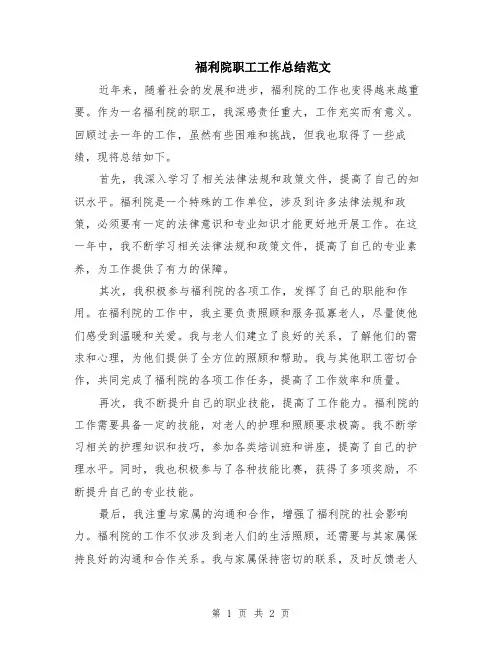 福利院职工工作总结范文