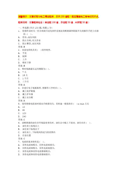 电工电子考试题及答案(精选系列)