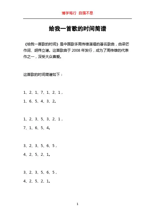 给我一首歌的时间简谱