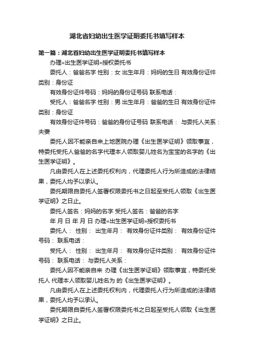 湖北省妇幼出生医学证明委托书填写样本