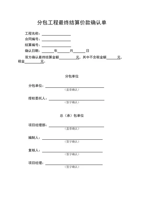 分包工程最终结算书(范本)