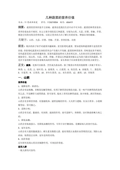 几种蔬菜的营养价值