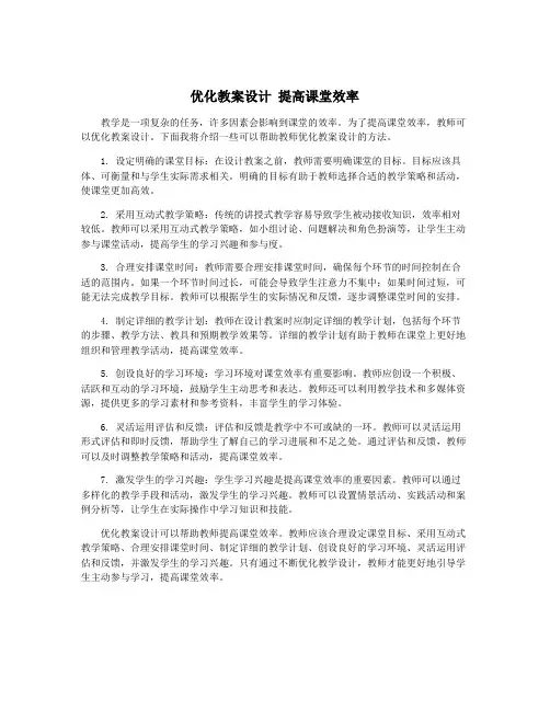 优化教案设计 提高课堂效率