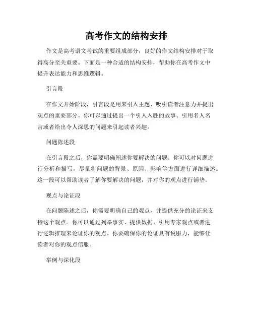 高考作文的结构安排