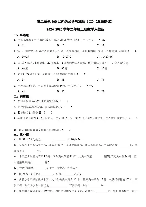 数学二年级上册第二单元测试卷