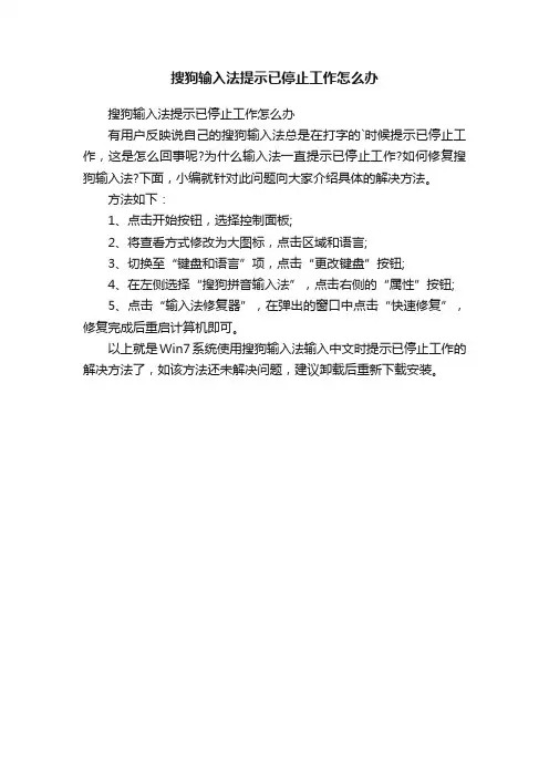 搜狗输入法提示已停止工作怎么办