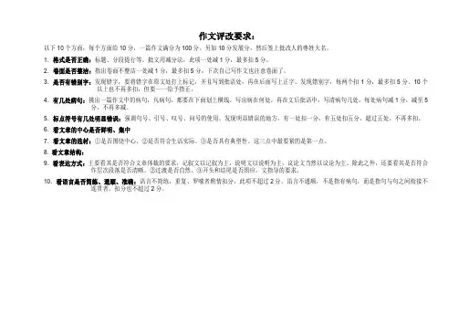 作文批改标准