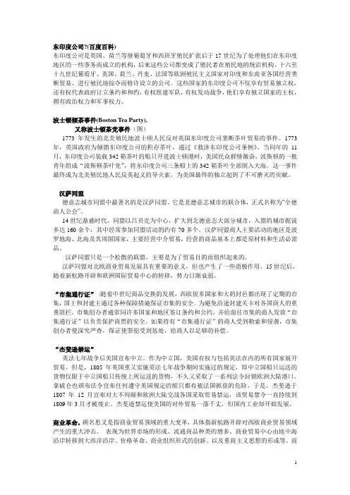 贸易史整理