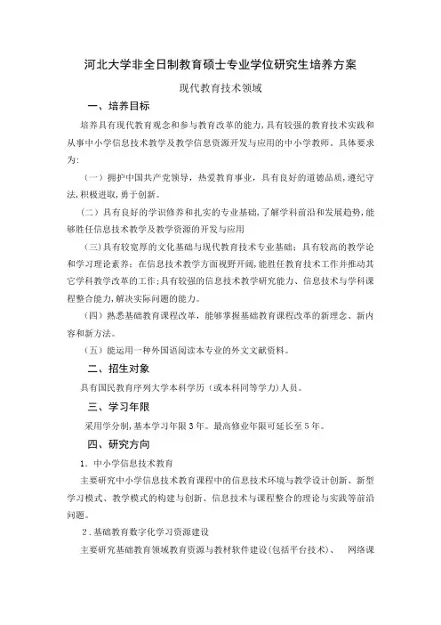 河北大学教育硕士专业学位研究生培养方案.doc