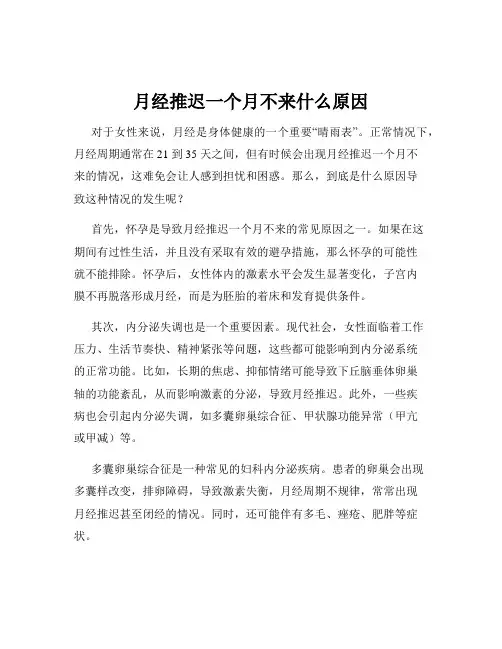 月经推迟一个月不来什么原因