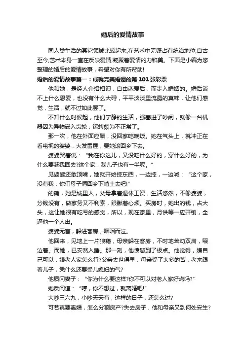 婚后的爱情故事