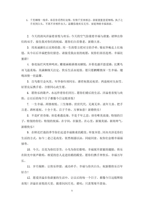 结婚祝福语大全(简短100句)范文精选