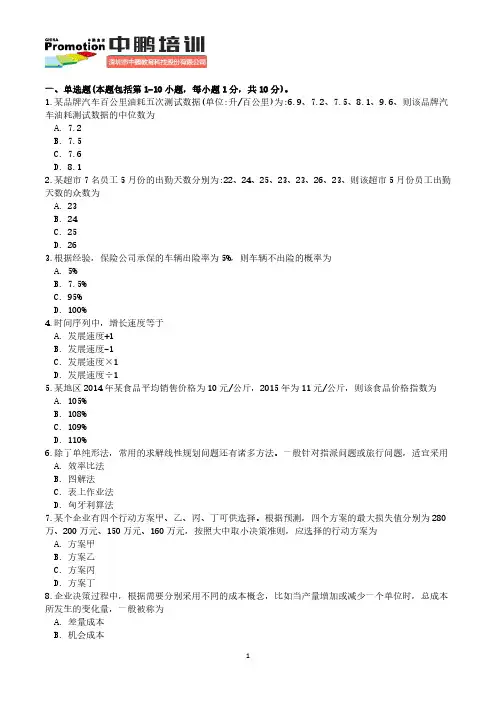 《管理数量方法与分析》真题练习