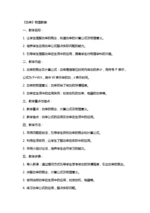 《功率》物理教案