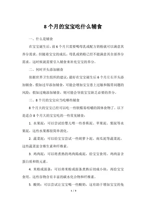 8个月的宝宝吃什么辅食