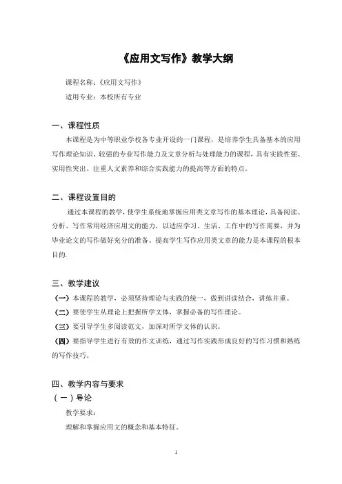 应用文教学大纲