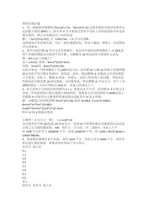 计算机系统结构课后答案unit4