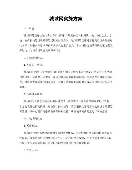 城域网实施方案