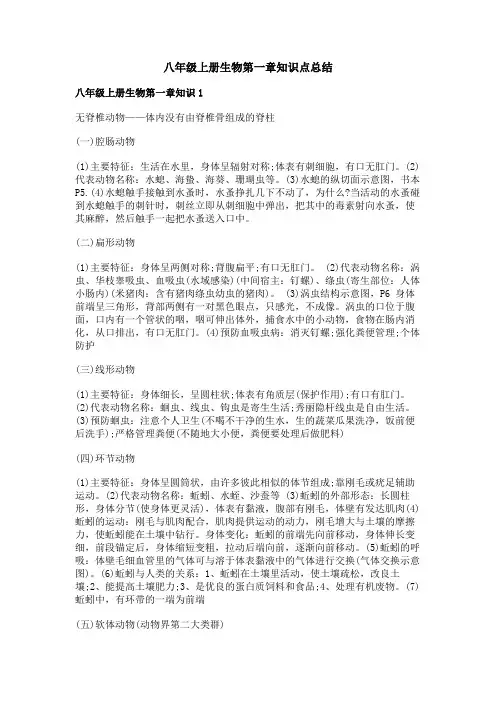 八年级上册生物第一章知识点总结
