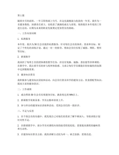 健身教练工作年度总结(3篇)