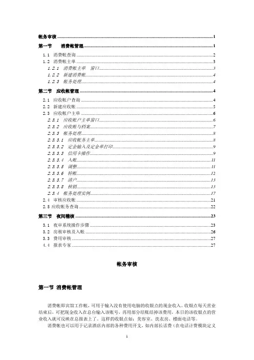 绿云宾馆管理软件-审核