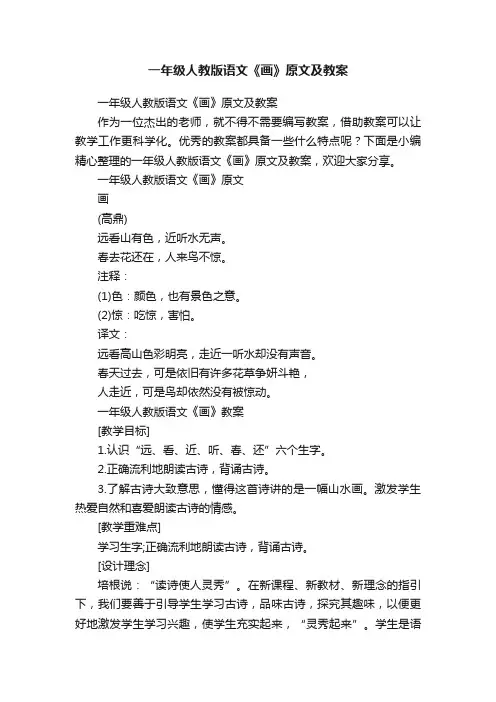 一年级人教版语文《画》原文及教案